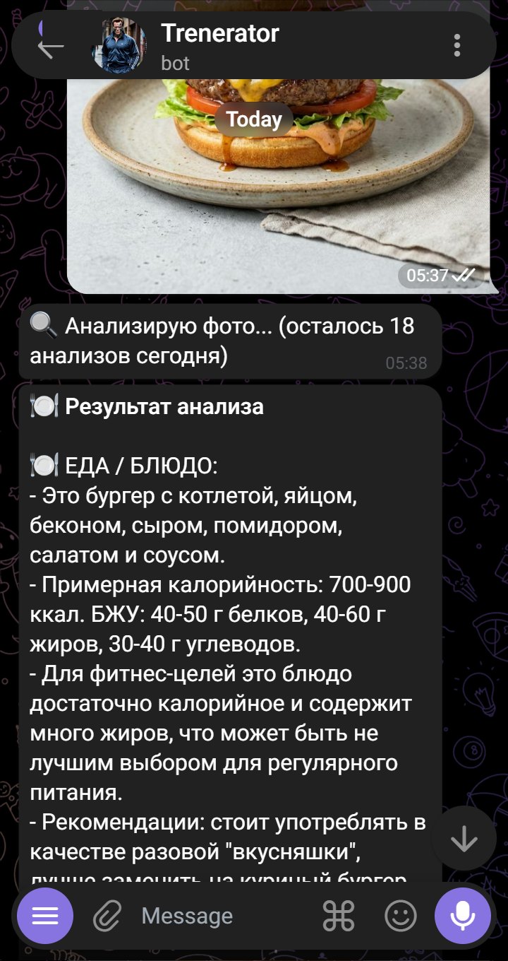 Экран бота: фото бургера, под ним разбор состава и калорий