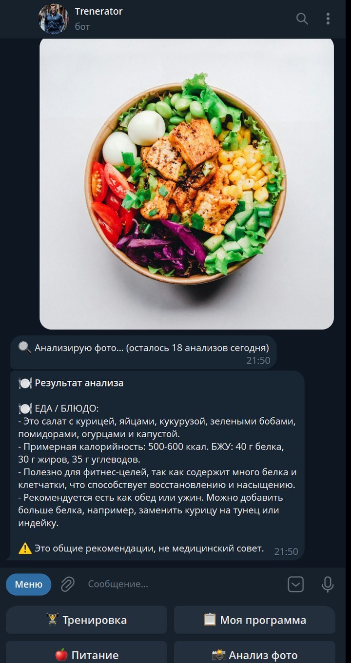 Экран бота: фото тарелки, под ним разбор с калориями и БЖУ